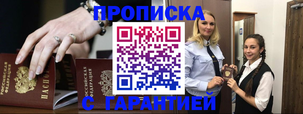 прописка гарантия в Суздали